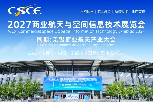 2027上海国际商业航天增材制造大会暨展览会