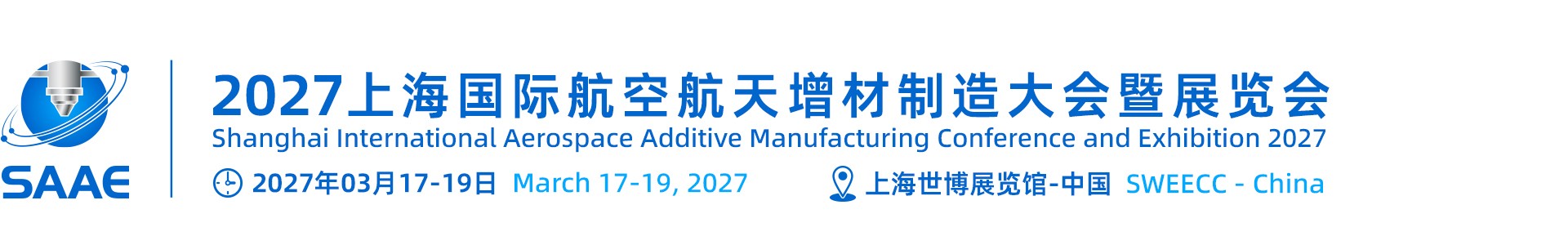 【官网】增材制造大会_2027上海国际商业航天增材制造大会暨展览会